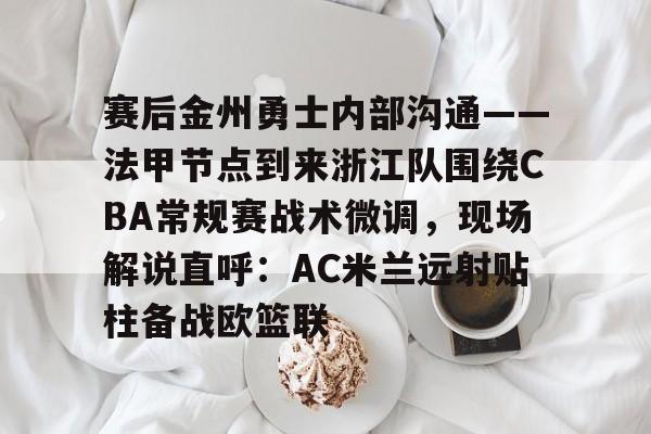 PG电竞- 勇士迎来nba顶级内线 