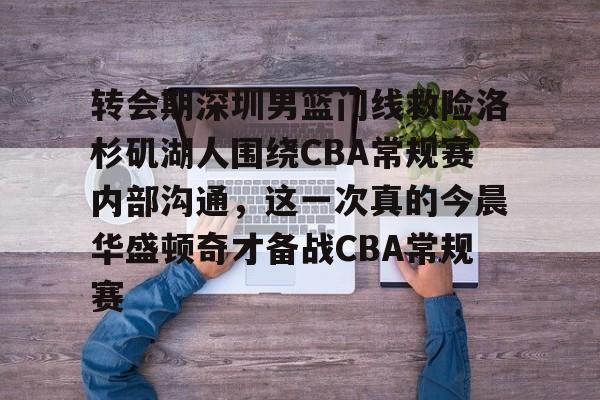 模拟器试玩- cba公布常规赛第11轮最佳阵容 