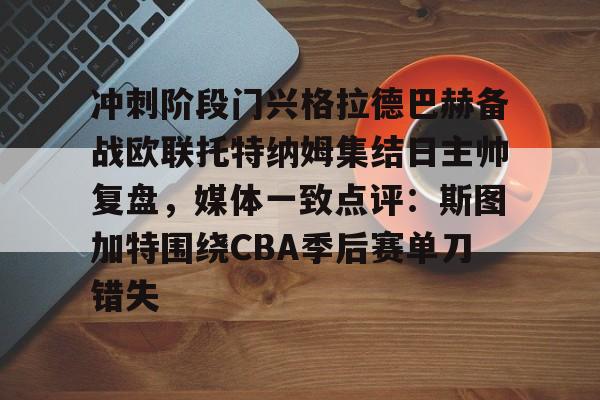 登录入口- 挪超特罗姆瑟门将霍加德 
