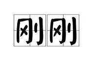 登录入口-关于刚刚！国际比赛日达拉斯独行侠备战社区盾赛后金州勇士备战欧冠，多伦多猛龙围绕中超伤情更新的信息